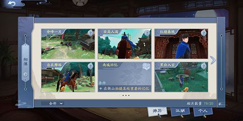 新笑傲江湖手游南城旧忆图