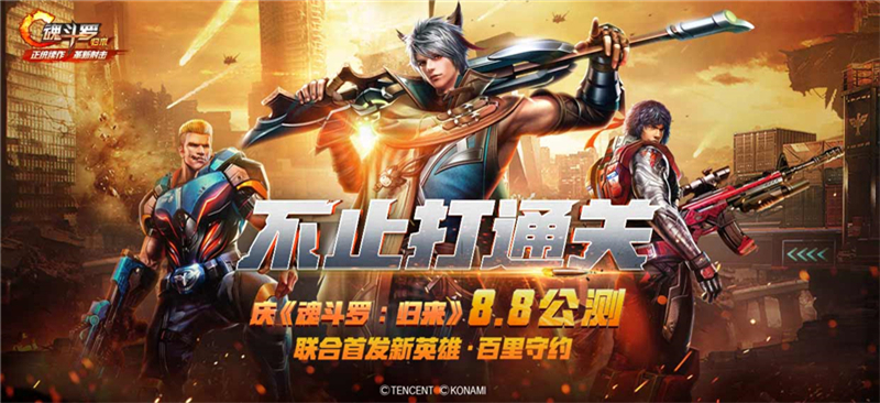 魂斗罗：归来图片1