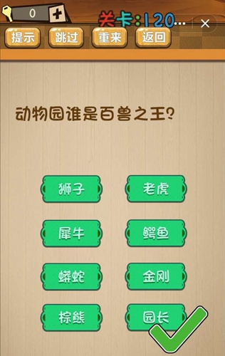神脑洞第120关图