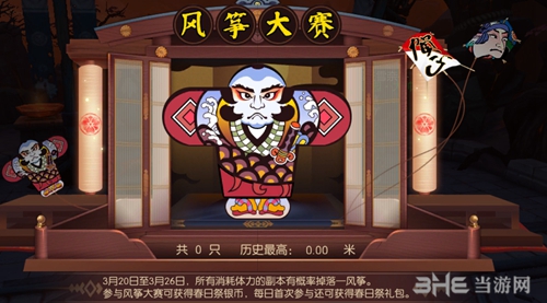 侍魂胧月传说风筝图片
