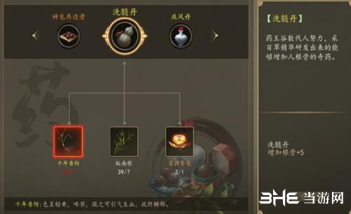 下一站江湖洗髓丹需要材料