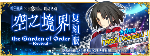 FGO空之境界复刻活动图