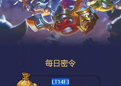 不思议迷宫2018年4月9号密令一览 4月9密令分享