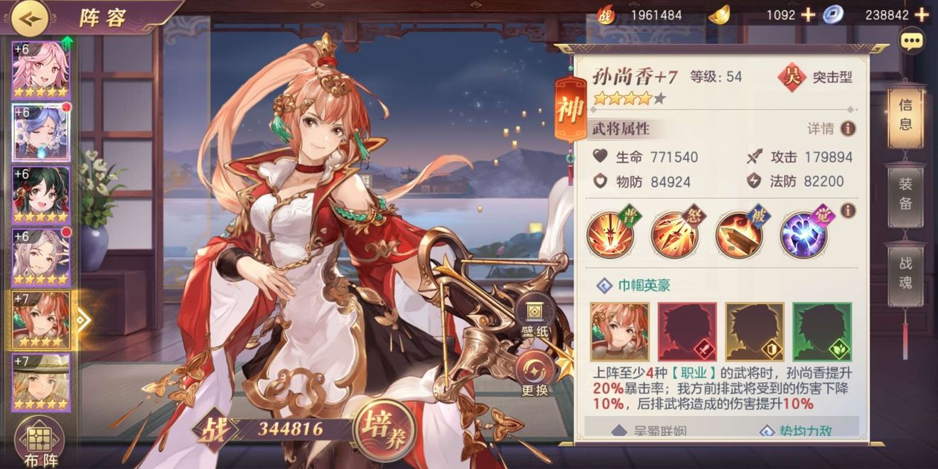三国志幻想大陆女团阵容图片10