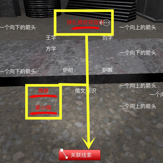 孙美琪疑案DLC王爱国年轻女子线索