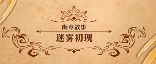 梦幻模拟战迷雾初现图
