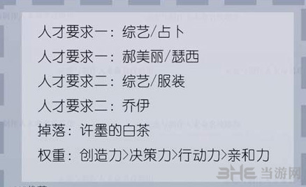 恋与制作人精英关卡9-6图片