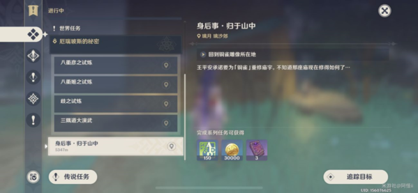 《原神》身后事归于山中通关流程分享 原神1