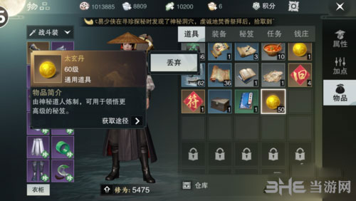 楚留香手游秘籍升级截图5