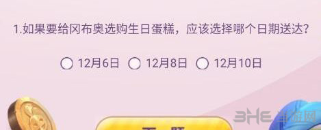 不思议迷宫二周年趣味答题图片5