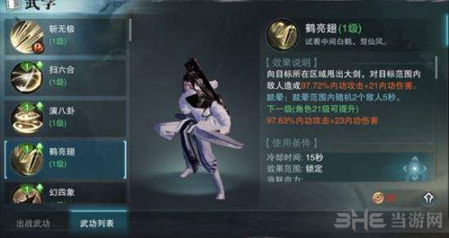 楚留香手游武当技能截图