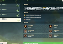原神魔药研析第三关怎么打 通关流程讲解