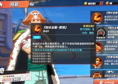 航海王热血航线巴奇值得培养吗 巴奇技能属性及强度详解