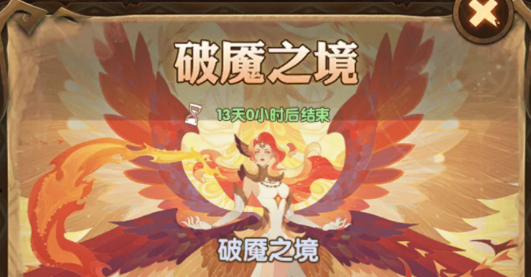 剑与远征破魇之境打法攻略 剑与远征破魇之境活动截图1