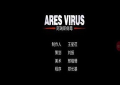 阿瑞斯病毒平民通关心得技巧分享 不充值怎么通关