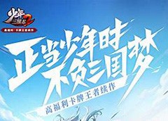 少年三国志2兽魄灵晶有什么用 获得方法介绍