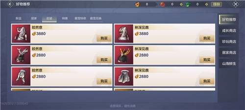 妄想山海时装获取途径图