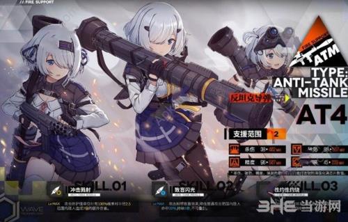 少女前线新重装部队AT4图