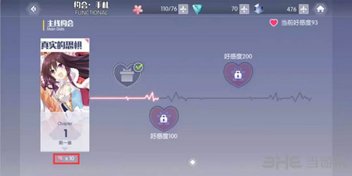 约战精灵再临主线约会3