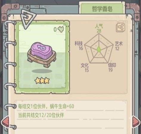 《最强蜗牛》推销员商品一览