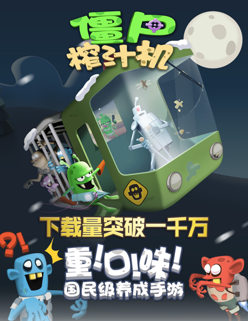 僵尸榨汁机图片1