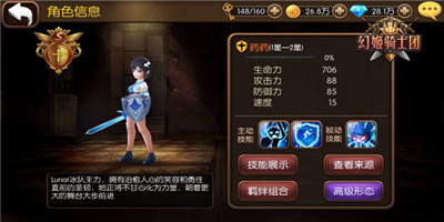 幻姬骑士团图片2