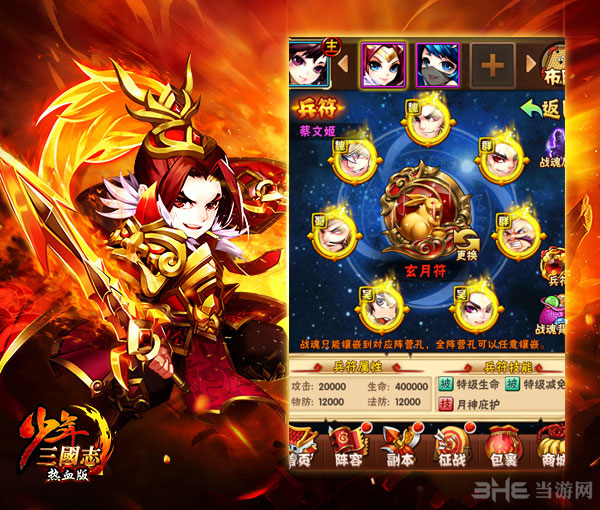 少年三国志截图3
