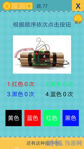 还有这种操作2第77关截图