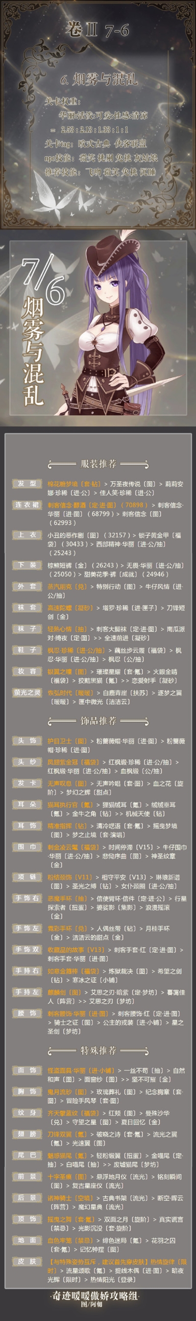 奇迹暖暖卷27-6图
