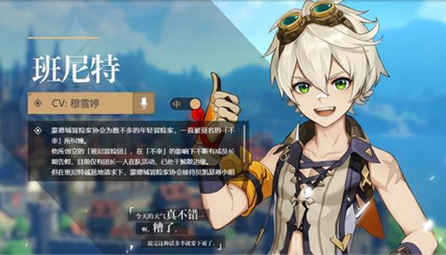 原神角色突破图