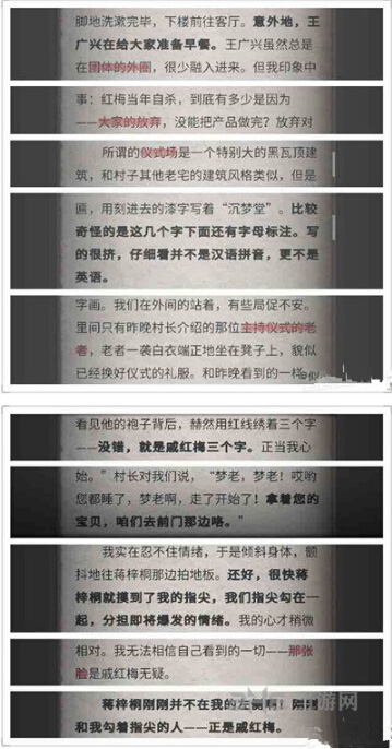 流言侦探现在篇第十章图片