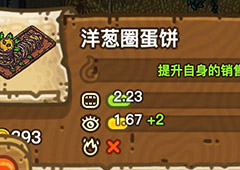 黑暗料理王洋葱圈蛋饼皇冠配方图鉴 洋葱圈蛋饼菜谱