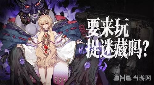 阴阳师御怨般若的捉迷藏邀请图
