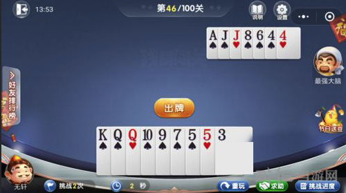 微信欢乐斗地主5月残局第46关图片