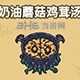 黑暗料理王料理图片41