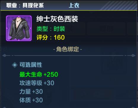 猎人手游特工时装属性3