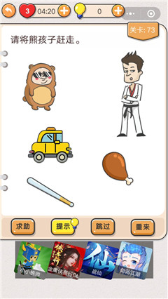 我不是猪头第73关图