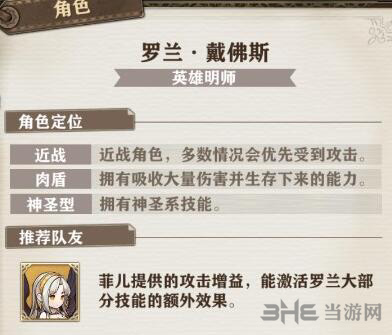苍之纪元罗兰图片