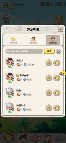 不休的乌拉拉好友