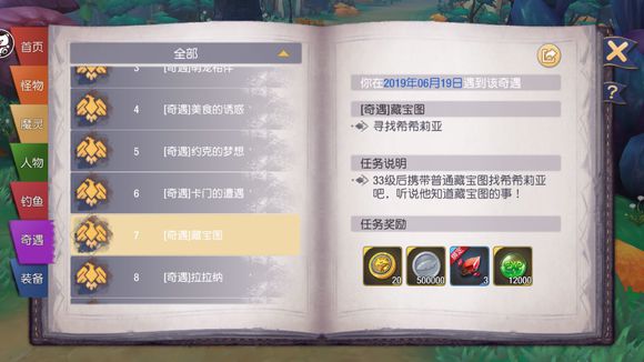 奇遇7藏宝图