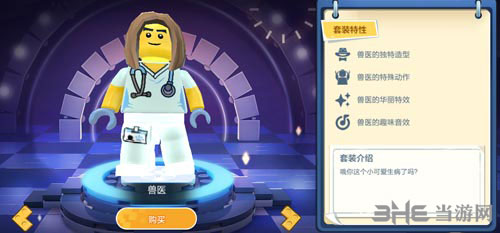 乐高无限兽医