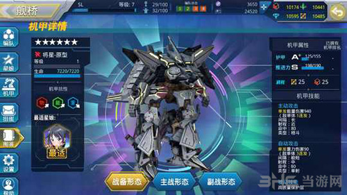 星耀少女机甲图片4