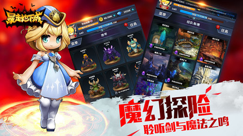 暴走地下城截图4