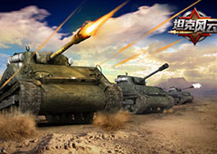 战火重燃！《坦克风云》新战地地图曝光