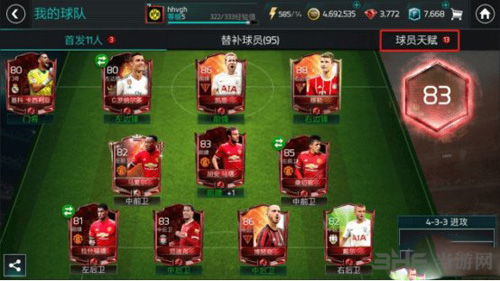 FIFA足球世界球员天赋图片2
