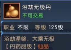 诛仙手游浴劫无极丹怎么获得 无极丹获取方法介绍