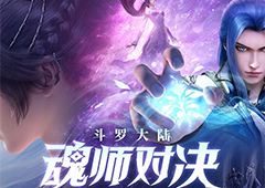 斗罗大陆魂师对决柳二龙魂环怎么搭 魂环阵容攻略