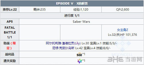 FGO星战复刻EPISODEⅤ2