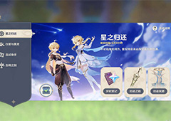 原神星之归还如何激活 激活方法分享
