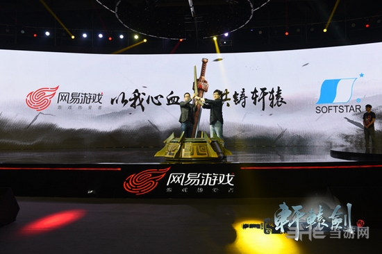 网易520发布会图片